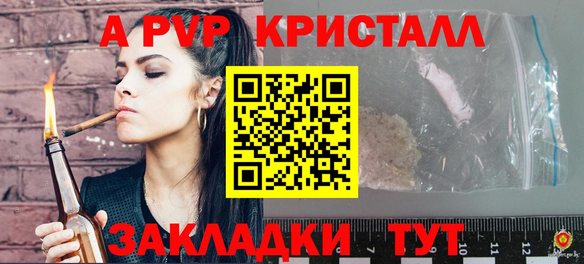 Кунгур  APVP кристаллы  Вход с VPN 