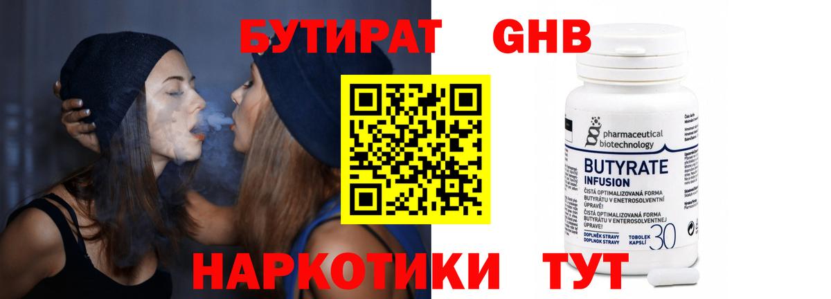 БУТИРАТ GHB Кунгур