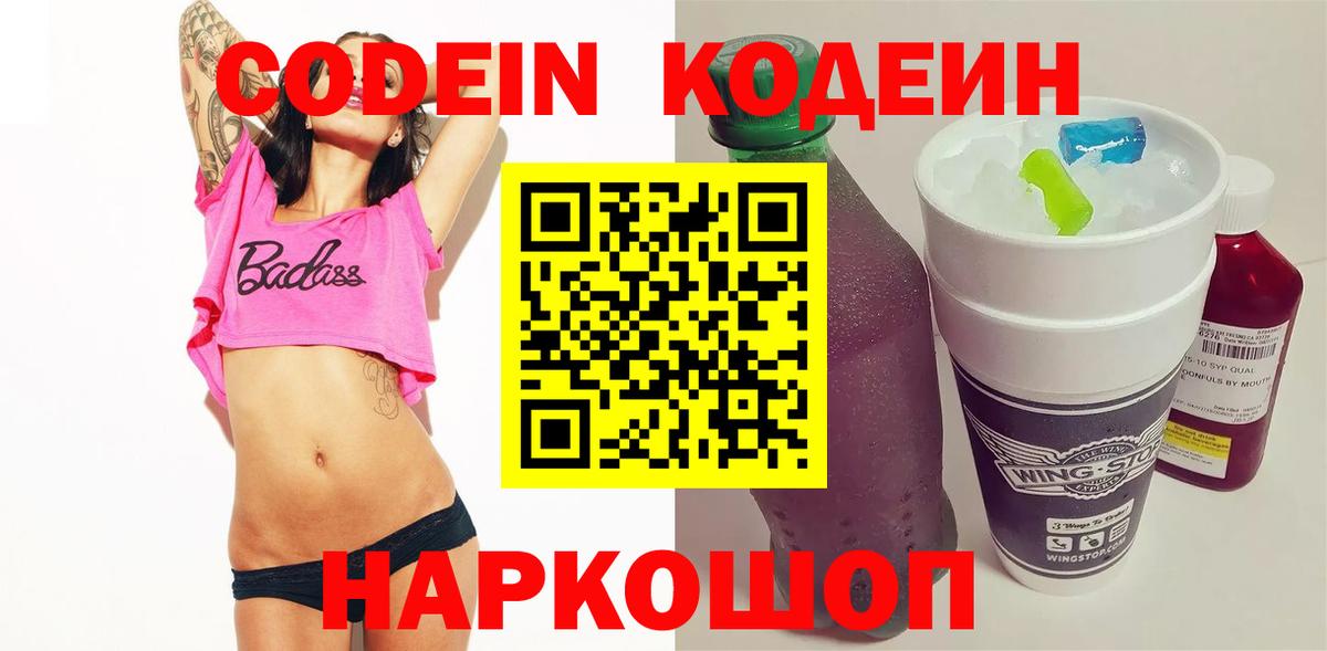 Кунгур  Codein напиток Lean (лин)  Codein Purple Drank  Вход с VPN 