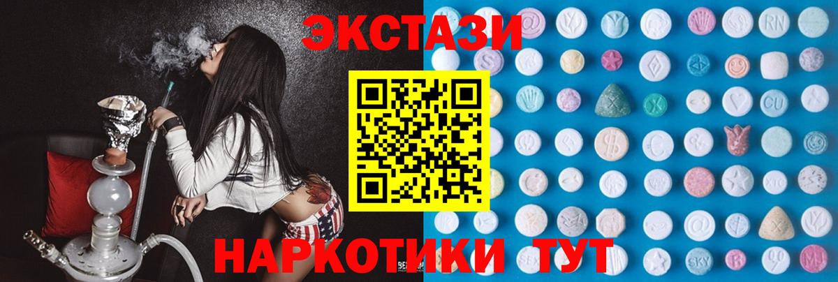 Ecstasy 250 мг Кунгур
