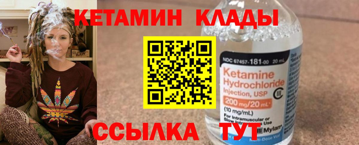 Кунгур  Кетамин VHQ  Вход с VPN 