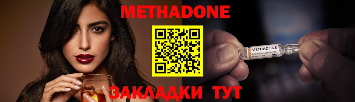 Метадон methadone  Метадон кристалл  Кунгур  Вход с VPN 