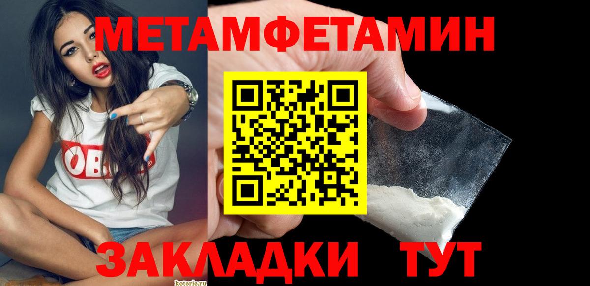 Первитин Methamphetamine Кунгур